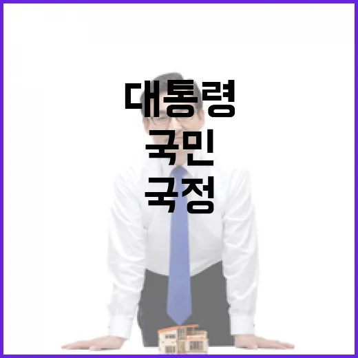 이 대통령, 국민 체감 국정 성과 강조