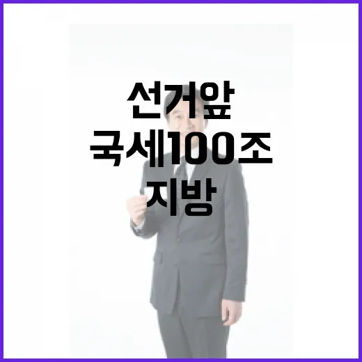 행안부, 지방선거 앞 국세 100조 이전설 일축