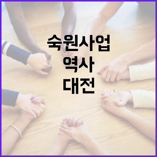 대전 숙원사업, 시계로 본 기다림의 역사