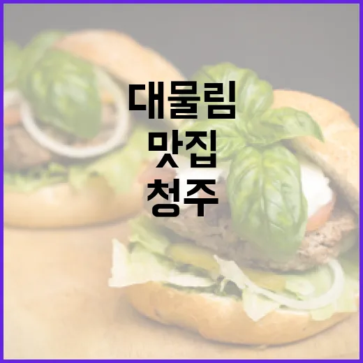 청주 율량동 한성왕족발 대물림 맛집