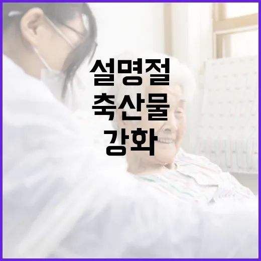 설 명절 앞둔 축산물 위생 점검 강화