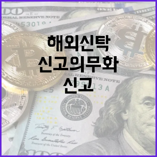 6월부터 해외신탁 재산 국세청 신고 의무화