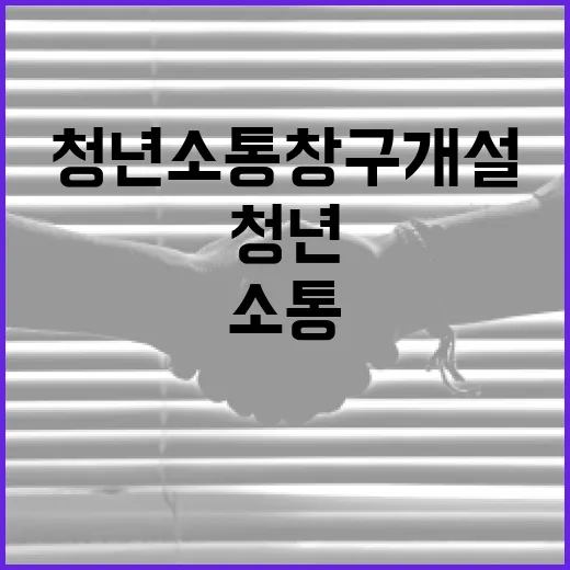 제주시 청년 소통 창구 개설