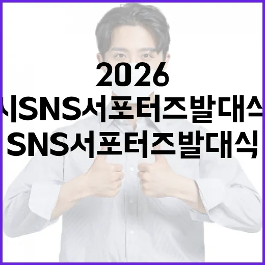 2026 인천시 SNS 서포터즈 발대식 현장