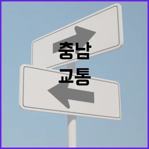 천안아산역 복합환승센터, 충남 교통 혁신의 새 중심