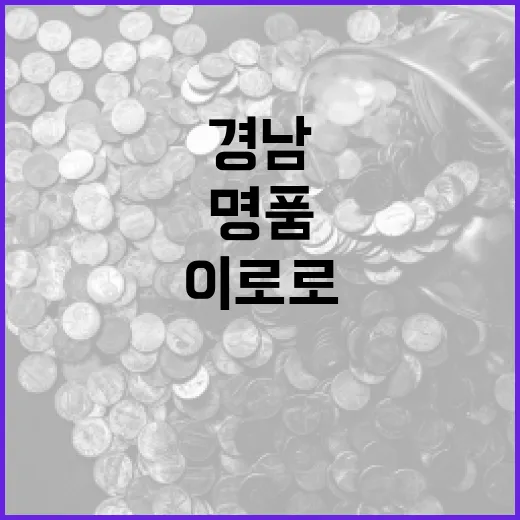경남 명품 과일 이로로, 마산 신세계백화점서 특별 판매