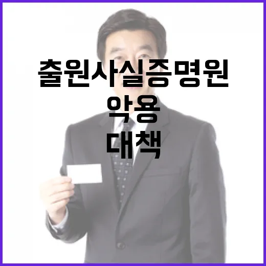 출원사실증명원 악용 방지 대책 추진