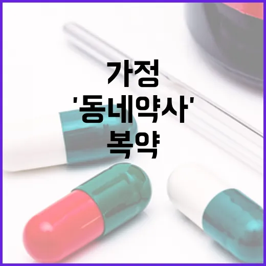 경남 '동네약사' 가정 방문 복약관리 시작