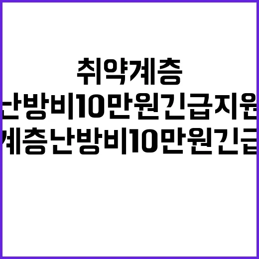 서울시 취약계층 난…