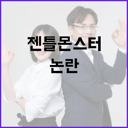 젠틀 몬스터 주 85시간 근무 논란 진실