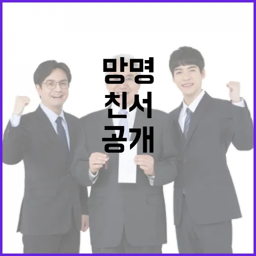 황장엽 망명 친서 등 대통령기록물 대거 공개