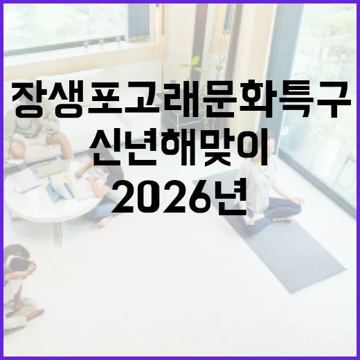 장생포 고래문화특구 2026년 신년 해맞이 풍경