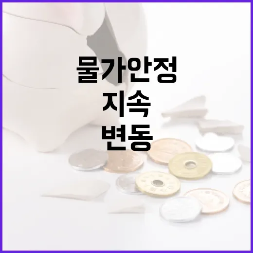 장류 출고가 변동 없어 물가 안정 지속