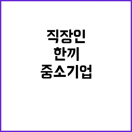중소기업 직장인 한…