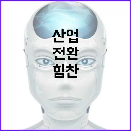 충남 산업 AI 전환, 힘찬 첫걸음