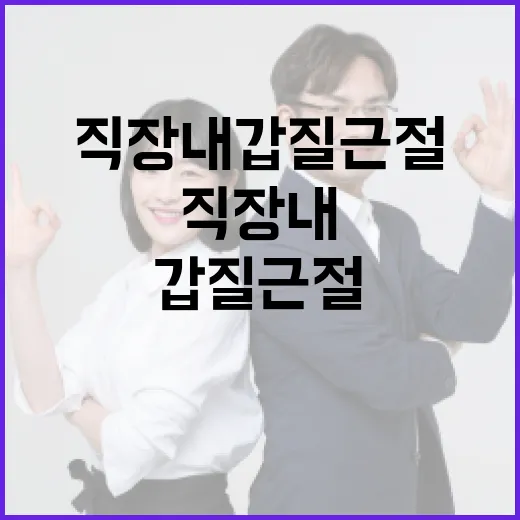 농촌진흥청, 직장 내 갑질 근절 의지 확고