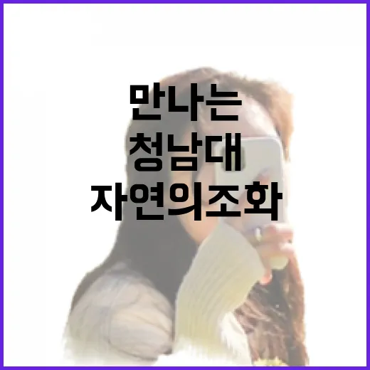 청남대에서 만나는 역사와 자연의 조화