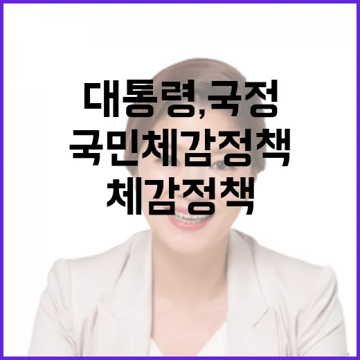 이 대통령, 국정 속도전 강조하며 국민 체감 정책 점검
