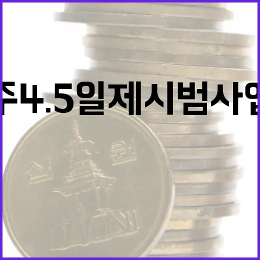 구리서 만난 주 4.5일제 시범사업 현장