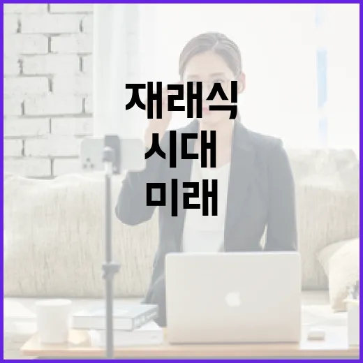 냉소주의 시대, 재래식 미디어의 도전과 미래