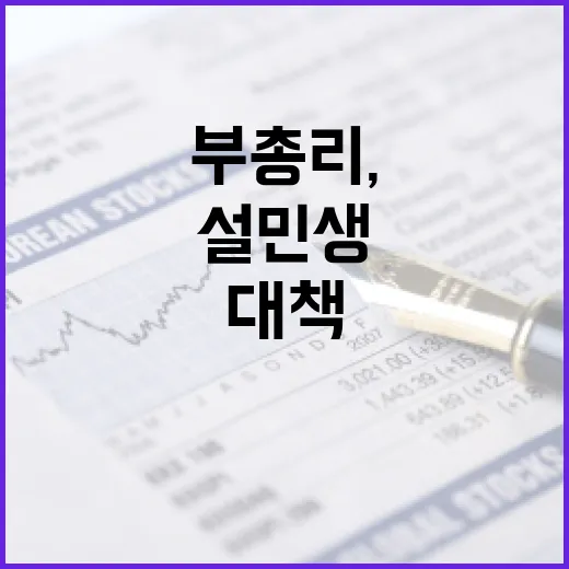 구 부총리, 천안중앙시장서 설 민생대책 점검