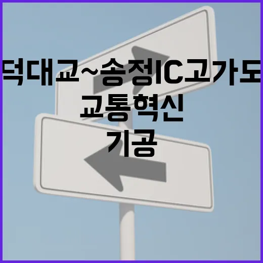 가덕대교~송정IC 고가도로 기공, 서부산 교통혁신 시작