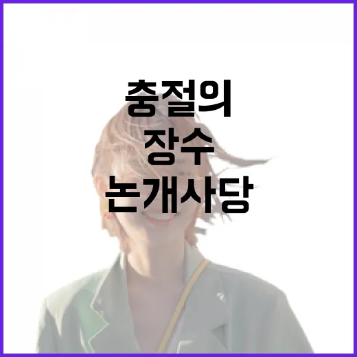 장수 논개사당에서 만나는 충절의 역사