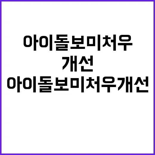 강원도, 아이돌보미…