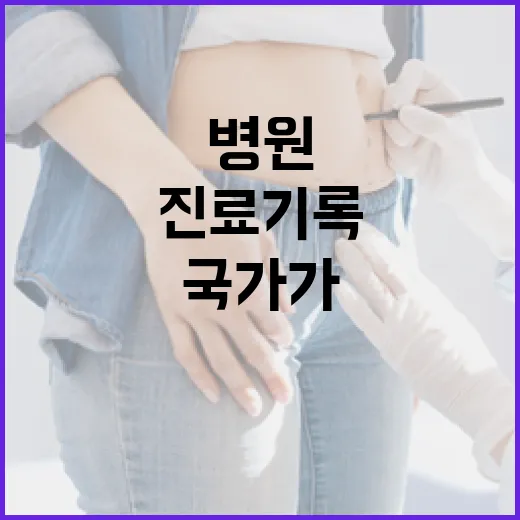 휴폐업 한방병원 진료기록도 국가가 안전 보관