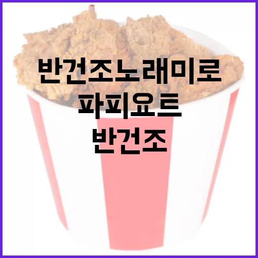 옹진 반건조 노래미로 만든 프랑스식 파피요트