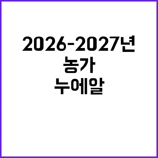 2026-2027년…