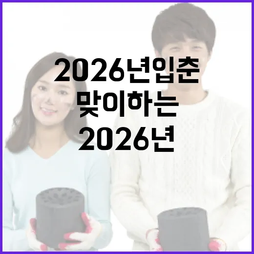 전남에서 맞이하는 2026년 입춘의 시작