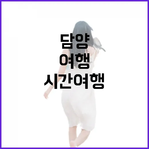 담양 추억의 골목, 시간 여행의 시작