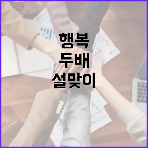 광주 설맞이 기부 이벤트로 행복 두 배