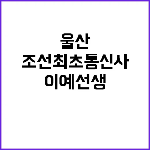 울산 충숙공 이예 …