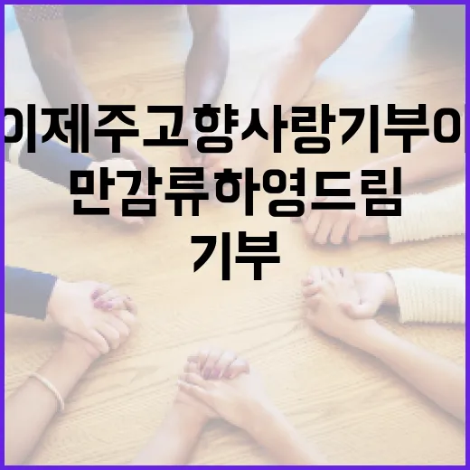 설맞이 제주 고향사랑기부 이벤트 만감류 하영드림