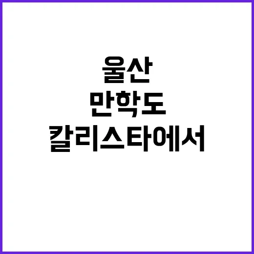 울산 만학도 사진전…