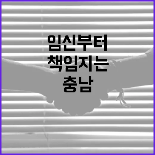 충남, 임신부터 성인까지 책임지는 풀케어 돌봄정책