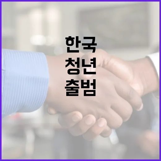 8개국 청년 40명, 한국 바로알림단 출범