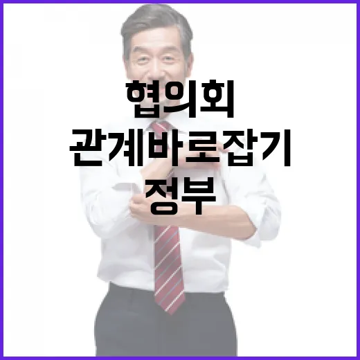 정부, 노정협의회 구성 사실관계 바로잡기