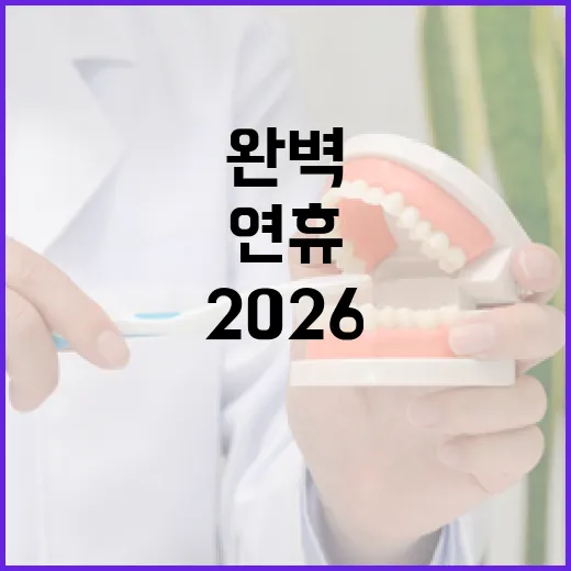 2026 부산 설연휴 응급진료 완벽 가이드