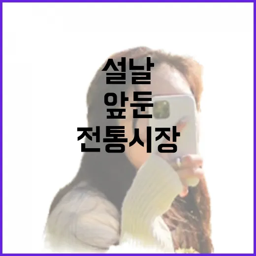 설날 앞둔 전남 전통시장 풍경