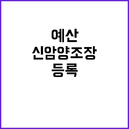 예산 신암양조장, 근대산업유산으로 등록