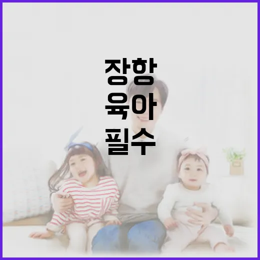 장항 장난감도서관, 육아 필수 공간