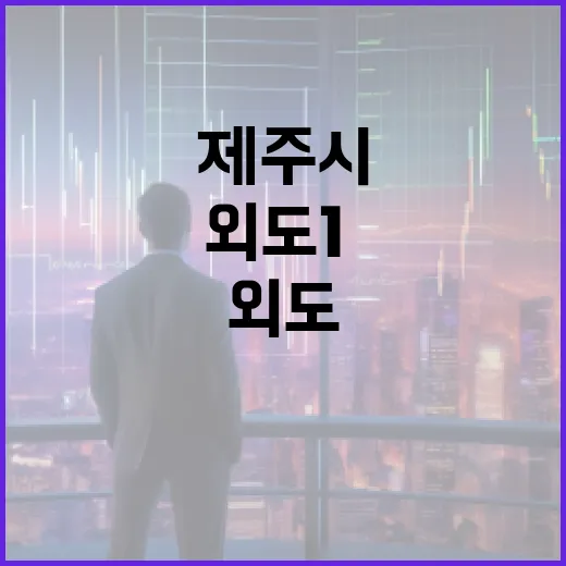 제주시 외도1·2 골목형상점가 첫 지정