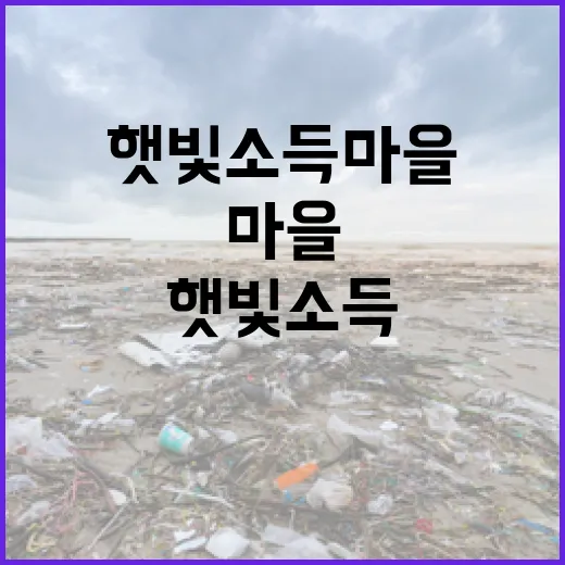 기후부, 상수원 햇빛소득마을 속도감 추진