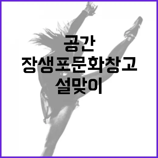 장생포 문화창고, 새로워진 공간과 설맞이 행사