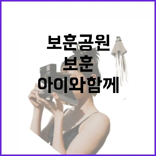 내포신도시 보훈공원, 아이와 함께하는 역사 체험