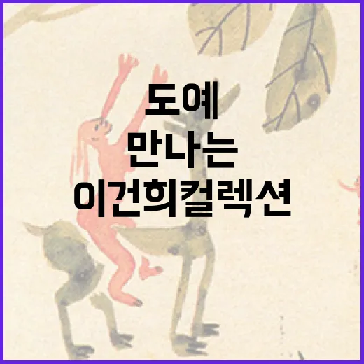 경남서 만나는 이건희 컬렉션 피카소 도예