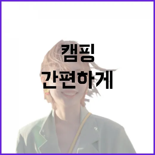 캠핑 예약 혁신, 캠핏으로 간편하게